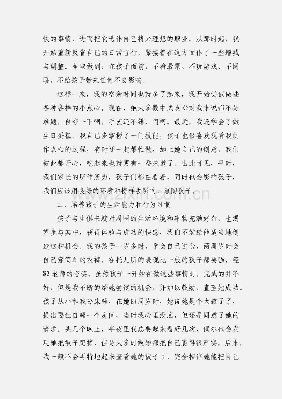 对孩子教育的心得体会.docx_第2页