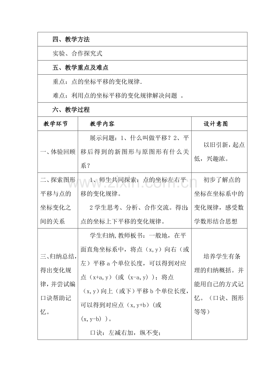 用坐标表示平移点的平移.doc_第2页