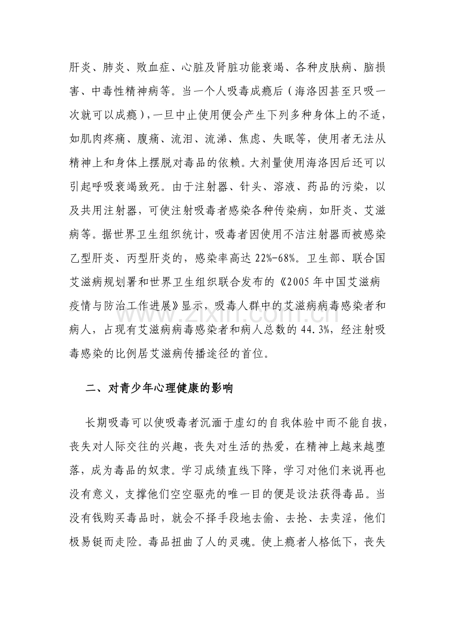 毒品对青少年危害.doc_第2页