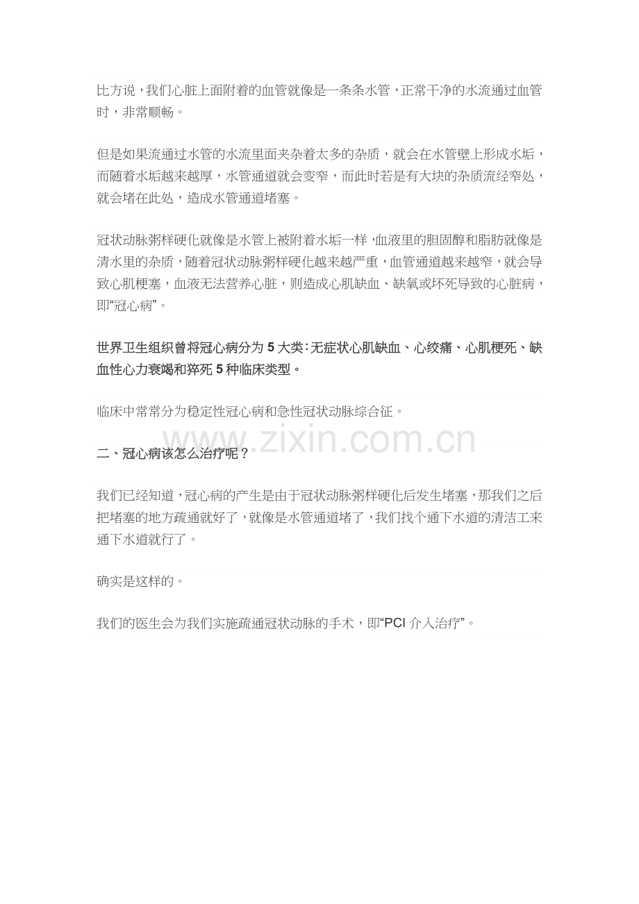什么是冠心病.docx_第2页