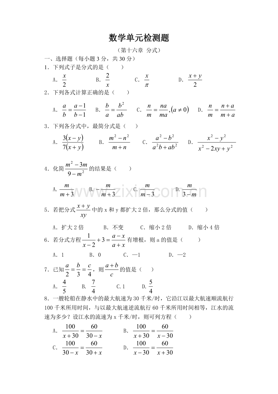 分式单元检测.doc_第1页