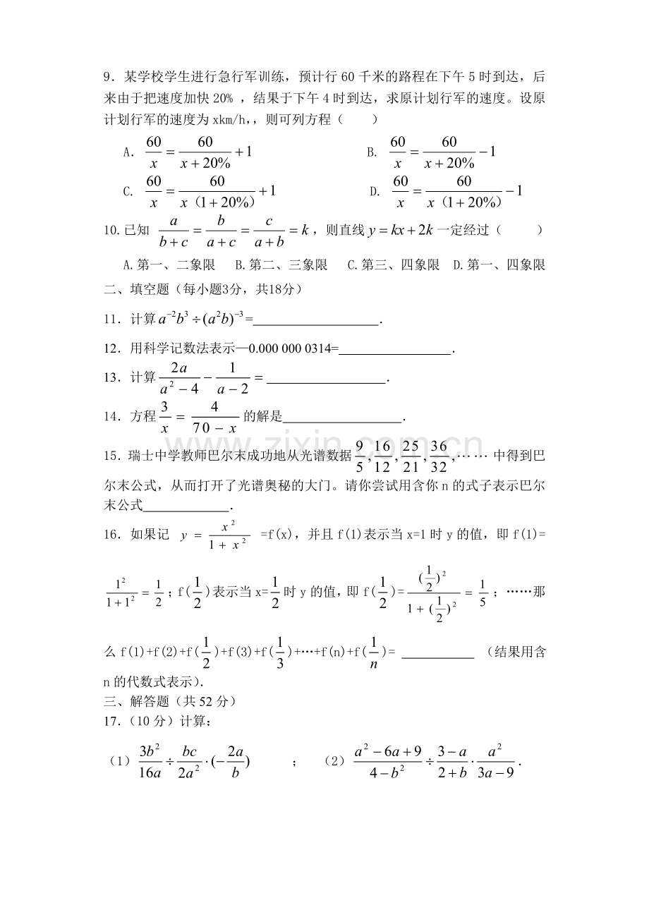 分式单元检测.doc_第2页