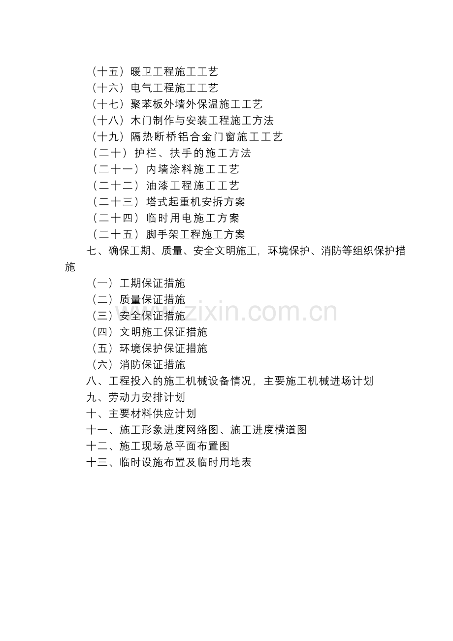 教学楼施工组织设计实例.doc_第2页