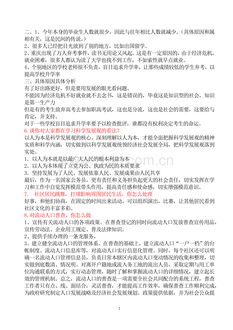 2017年社区工作者招聘面试试题.docx_第2页