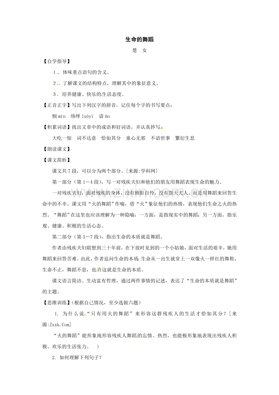 上海五四制语文七下《生命的舞蹈》-(四).doc_第1页