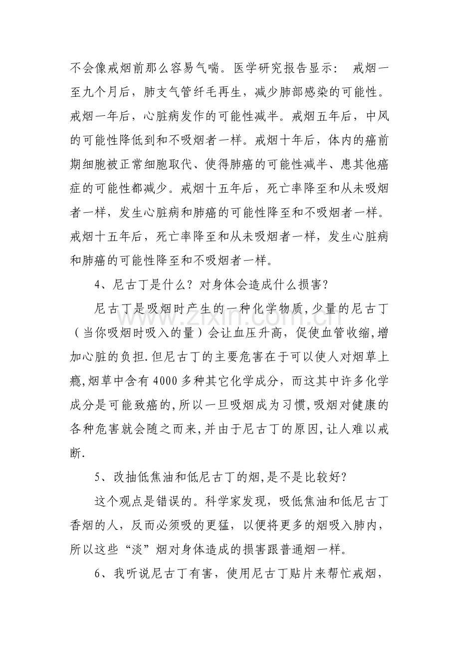 吸烟与健康知识问答.doc_第2页