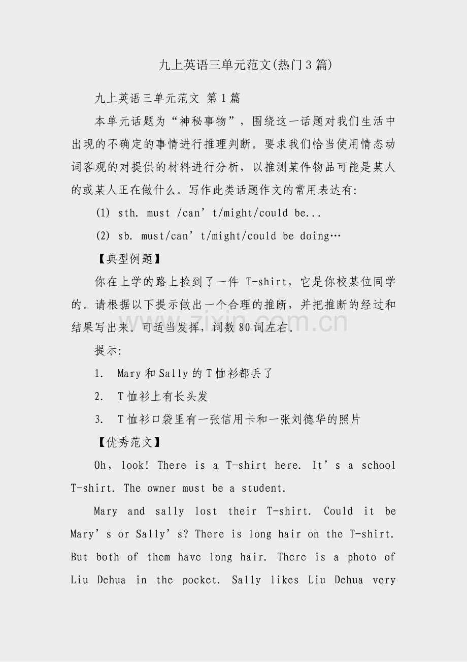 九上英语三单元范文(热门3篇).pdf_第1页