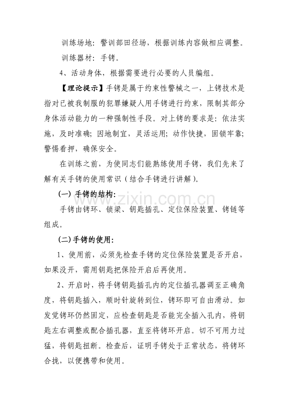 手-铐-使-用-技-术.doc_第2页