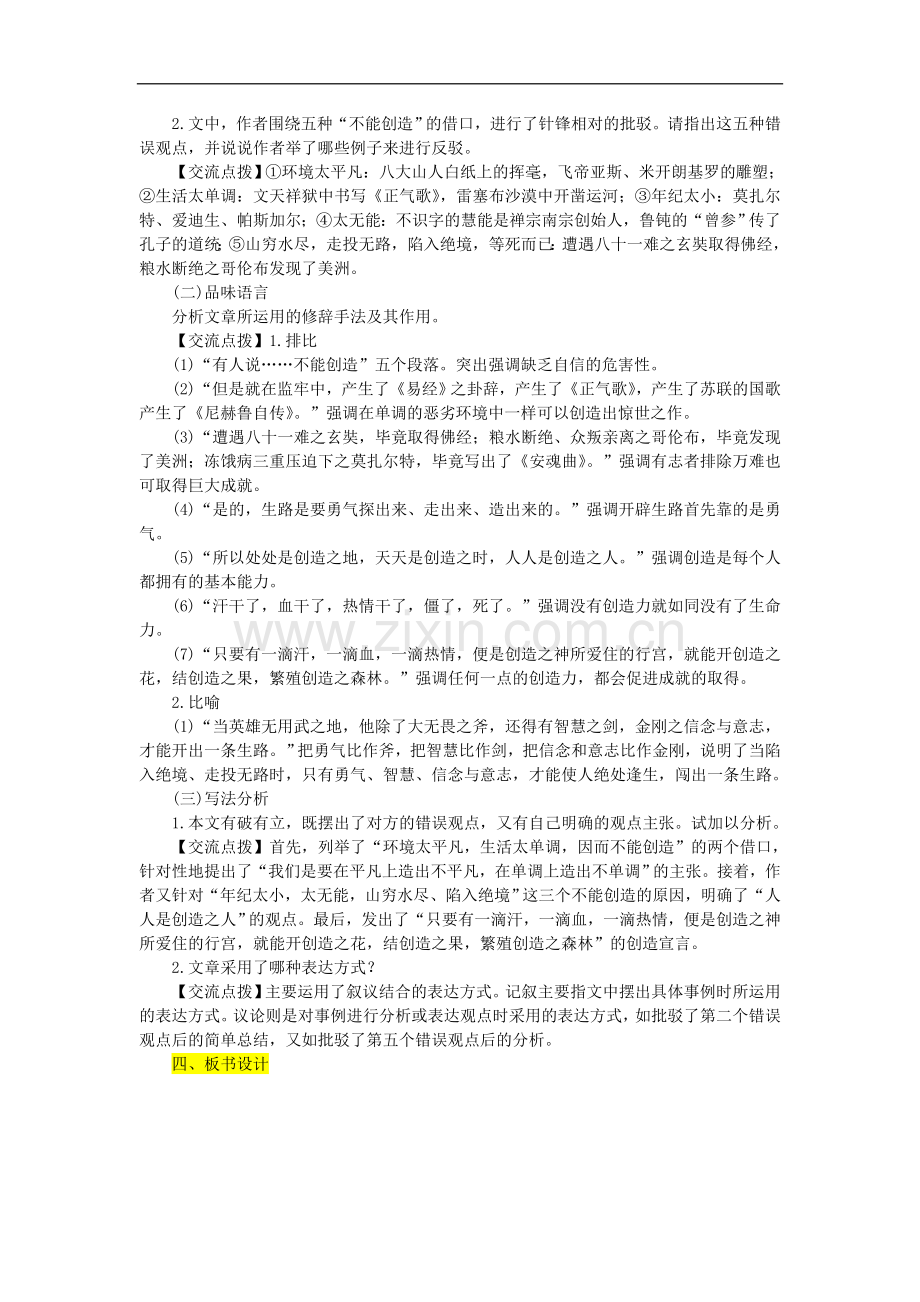 《创造宣言》优秀教案.doc_第2页
