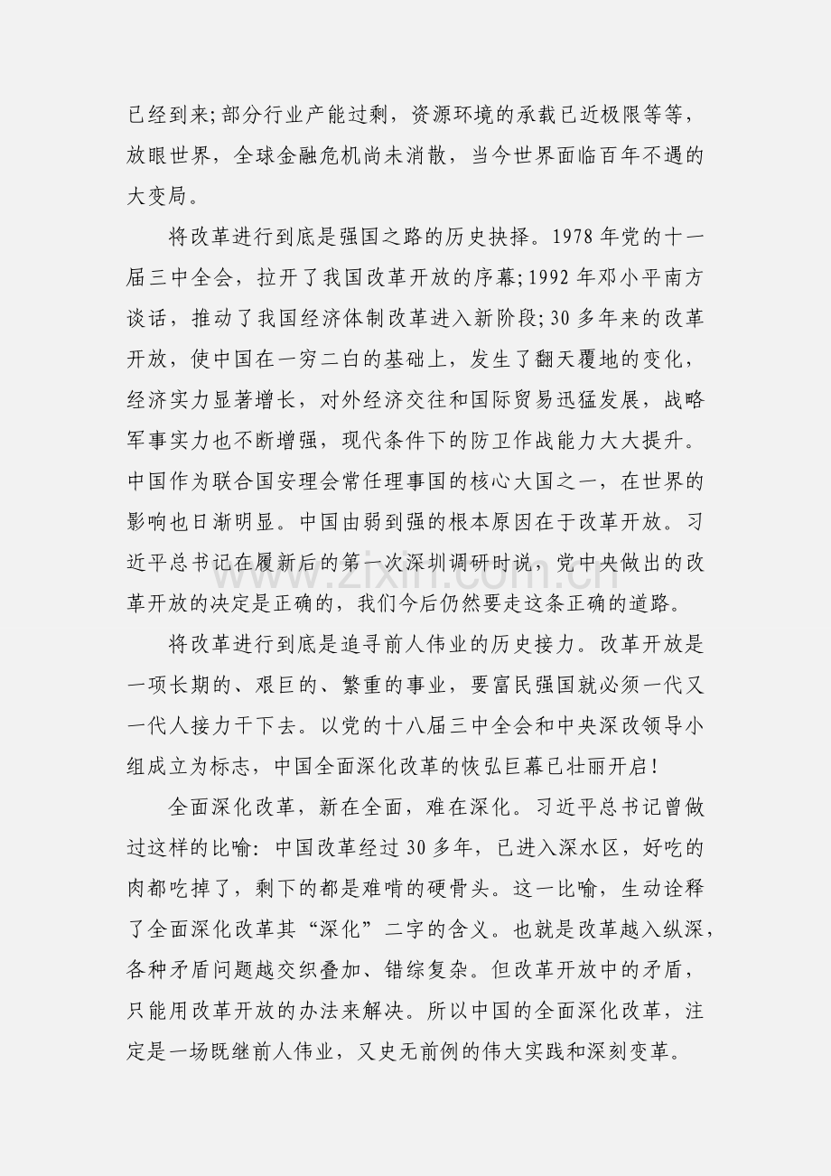 政论专题片《将改革进行到底》观后心得体会.docx_第2页