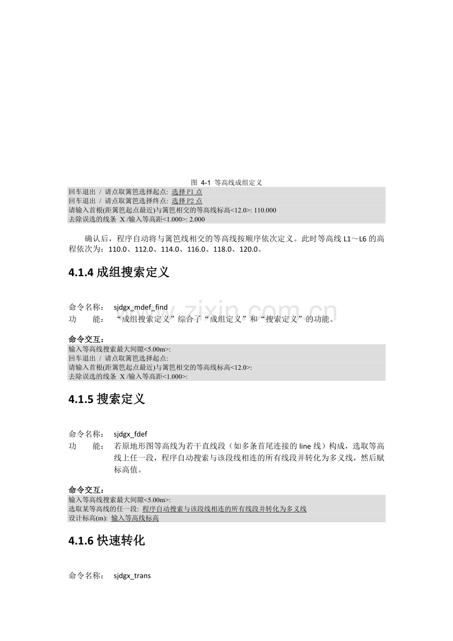鸿业土方计算.docx_第2页