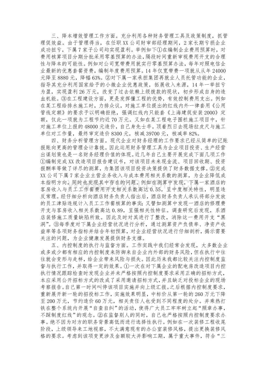 申报高会工作业绩汇报.doc_第2页