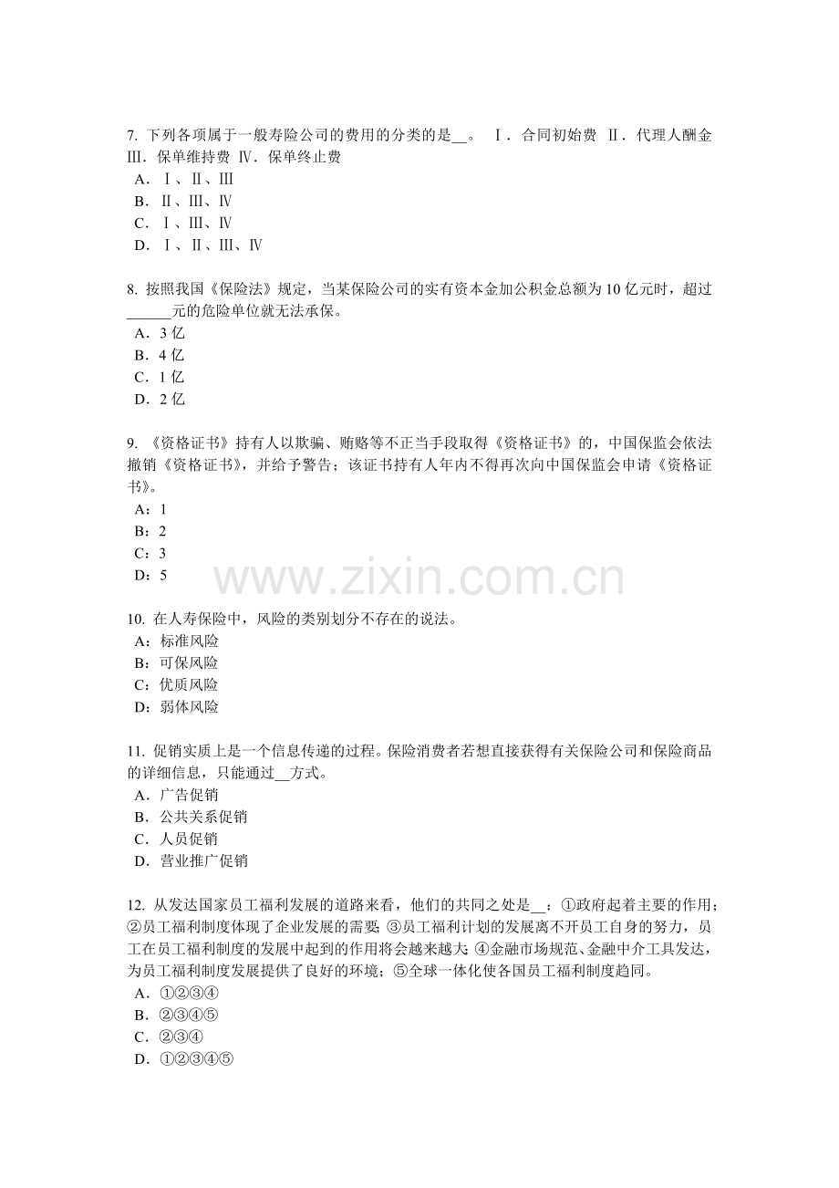 2017年上半年吉林省员工福利规划师考试试卷.docx_第2页