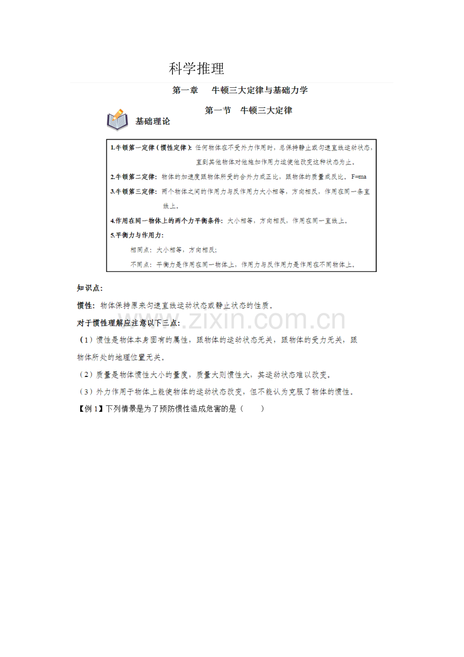 2021年公务员考试科学推理.doc_第1页