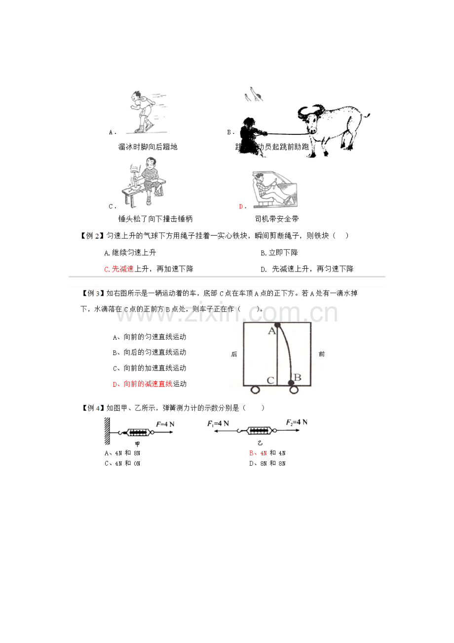 2021年公务员考试科学推理.doc_第2页