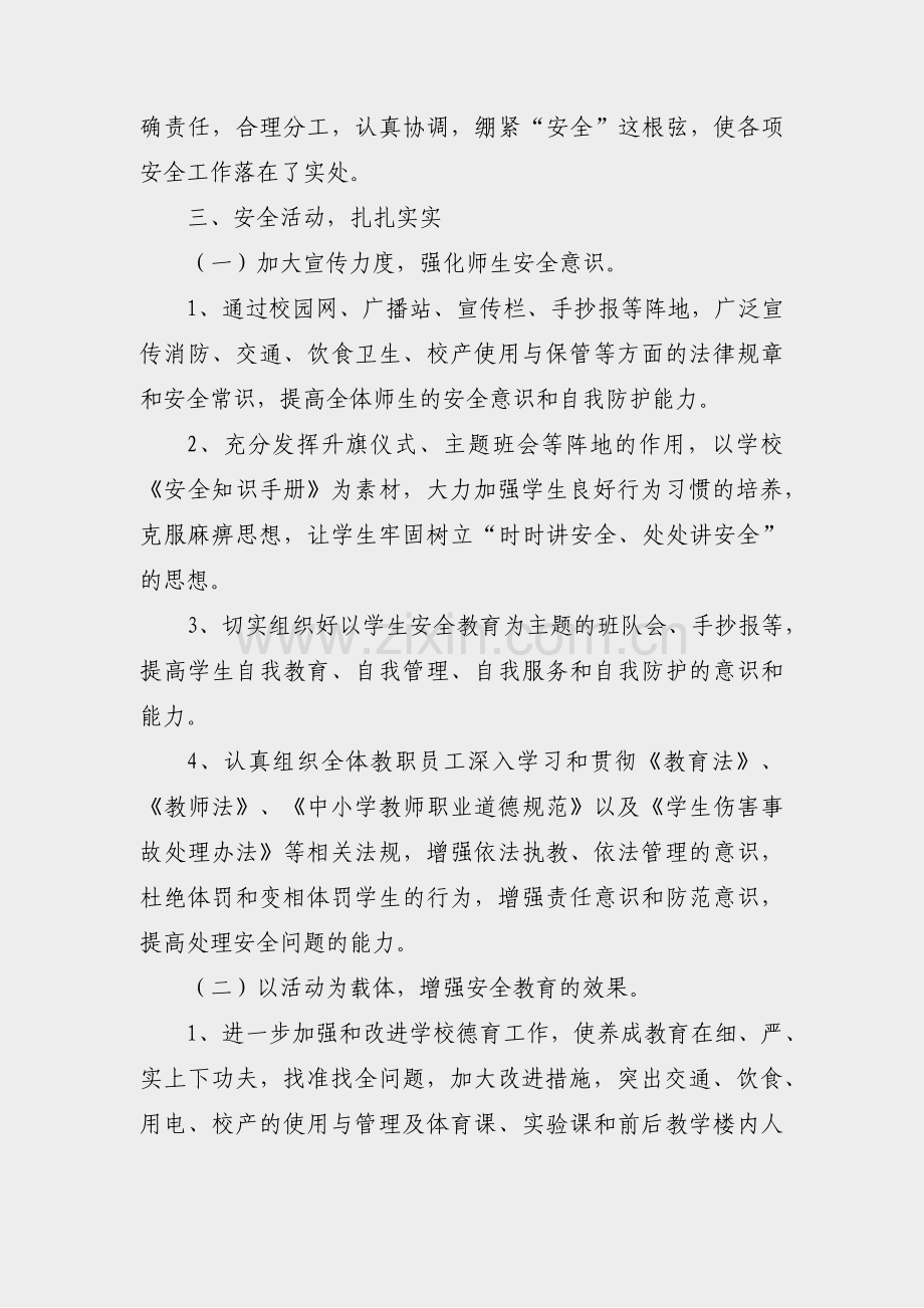向学校汇报工作范文格式(8篇).pdf_第2页