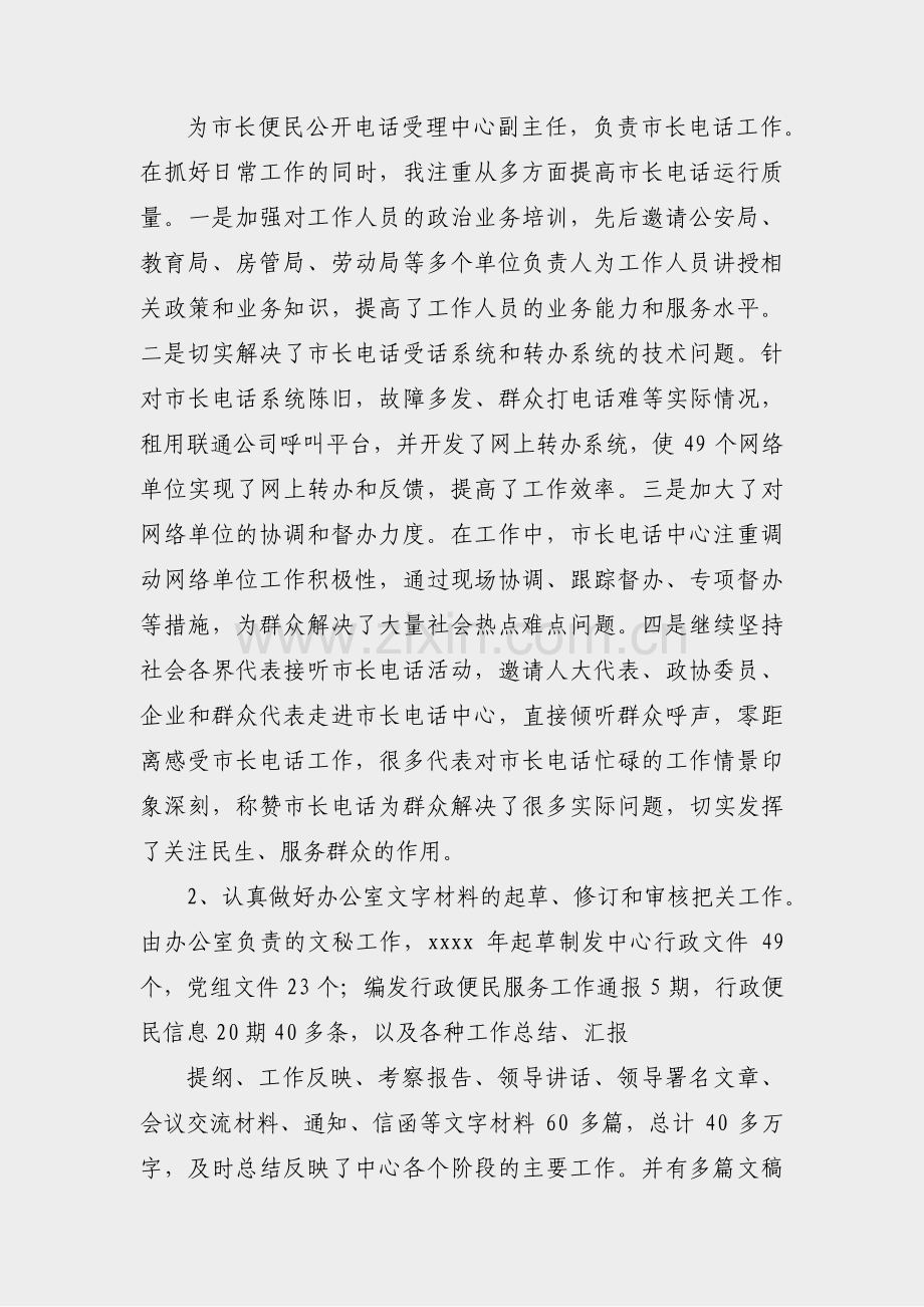 办证大厅窗口年终总结范文(实用3篇).pdf_第2页