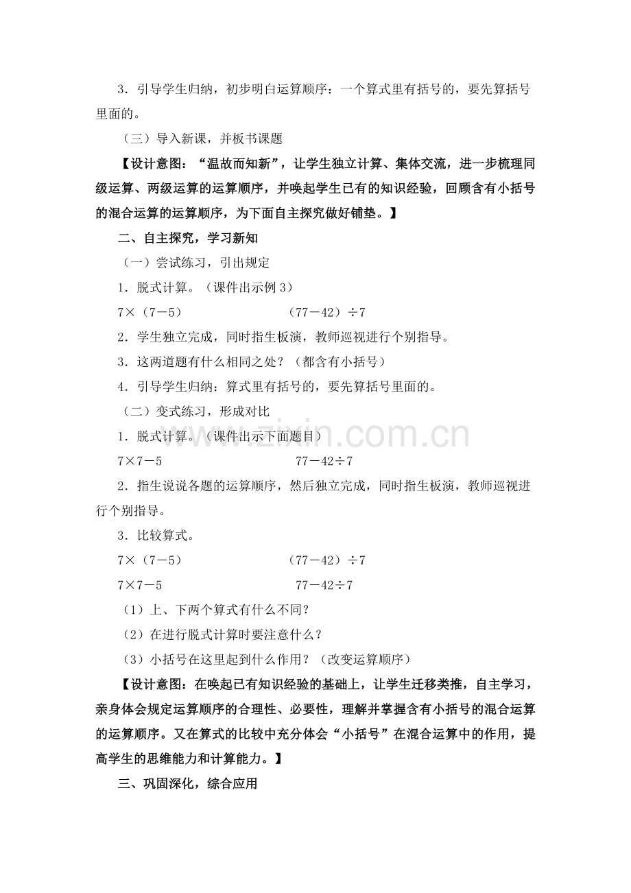 人教版数学二年级下册-05混合运算-教案05.doc_第2页