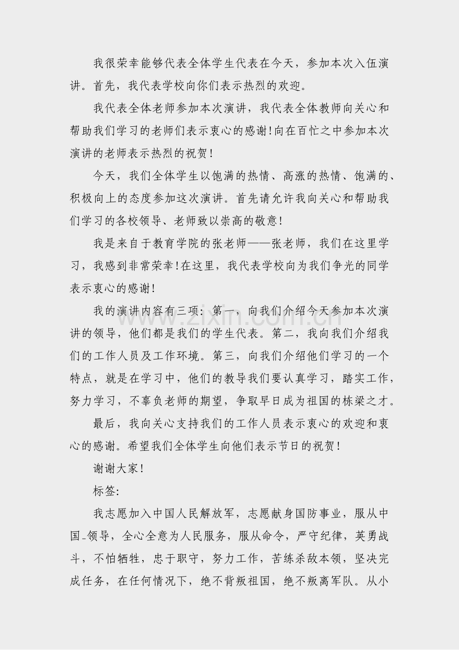 办事处征兵情况说明范文(合集8篇).pdf_第2页
