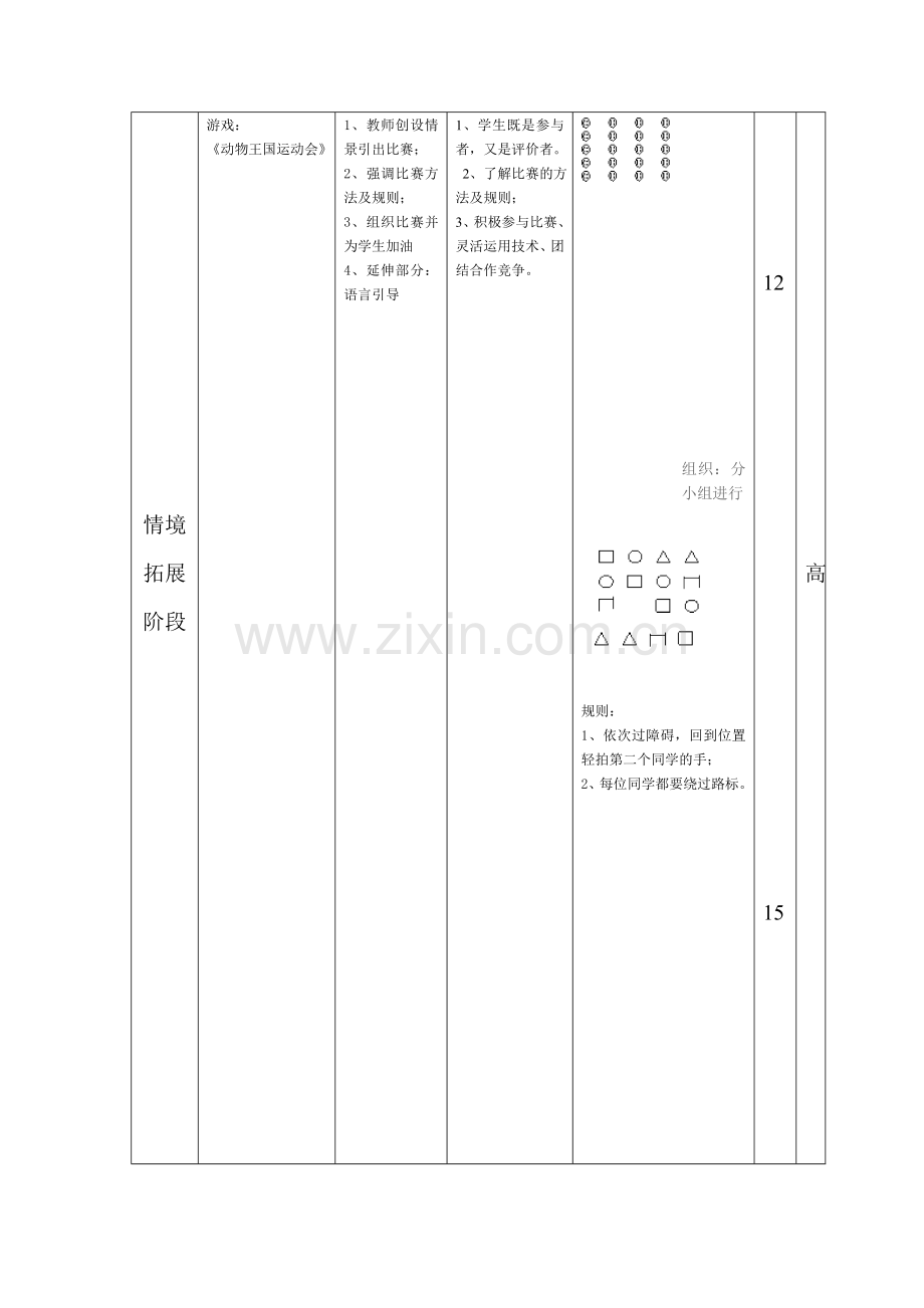 (障碍跑).doc_第2页