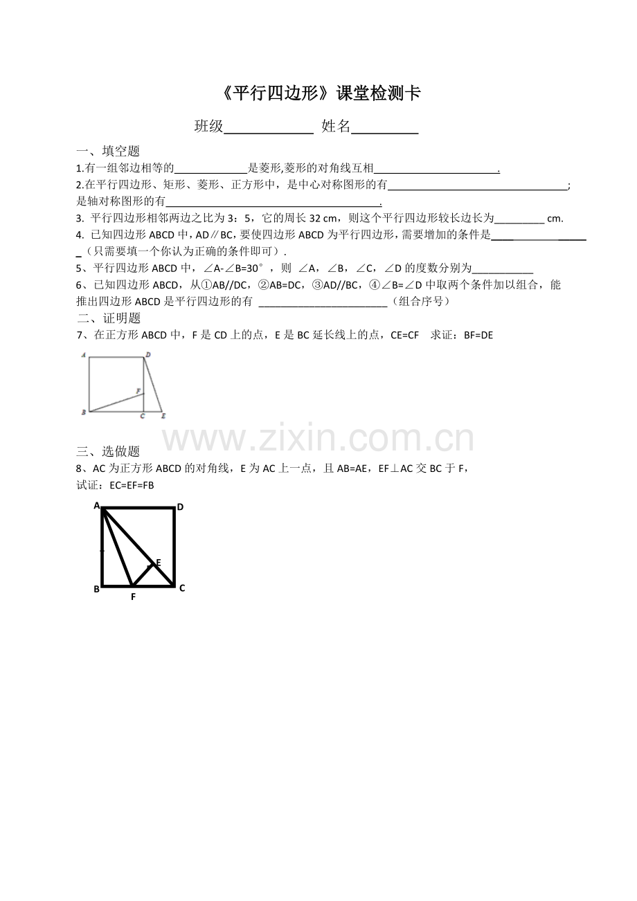 平行四边形检测题.doc_第1页