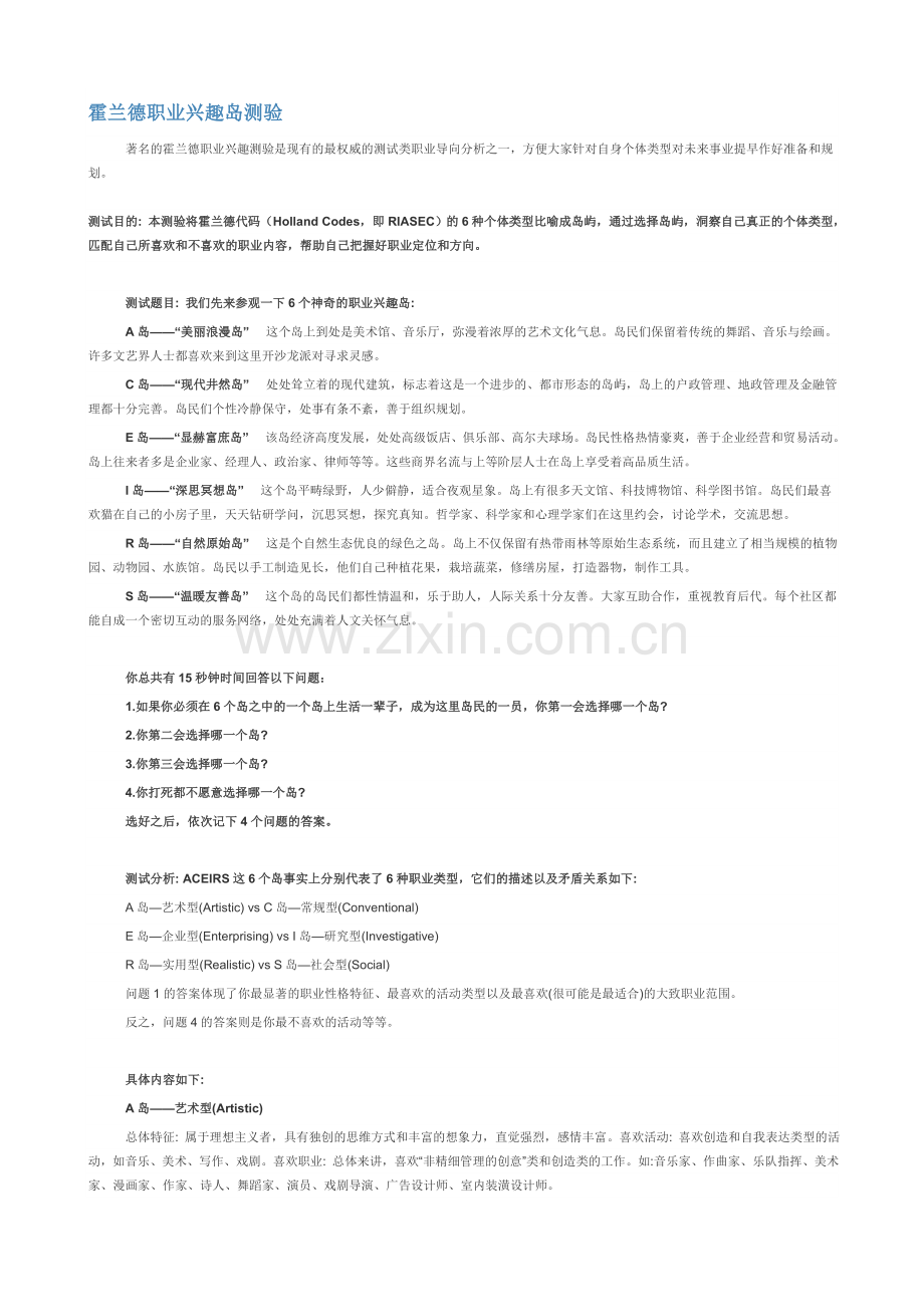 霍兰德职业兴趣岛测验.doc_第1页