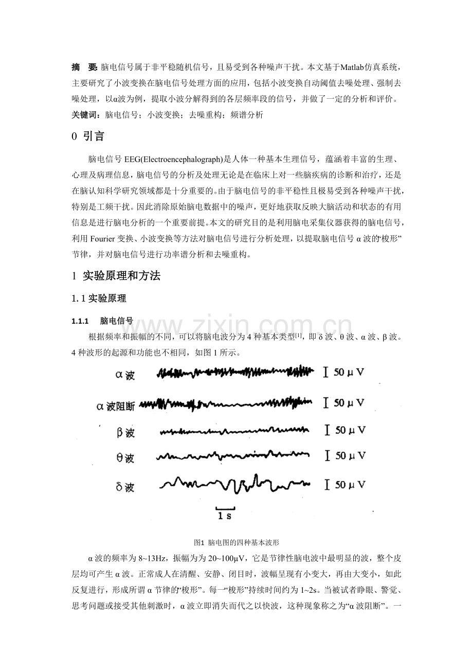 基于matlab的脑电信号处理.docx_第2页