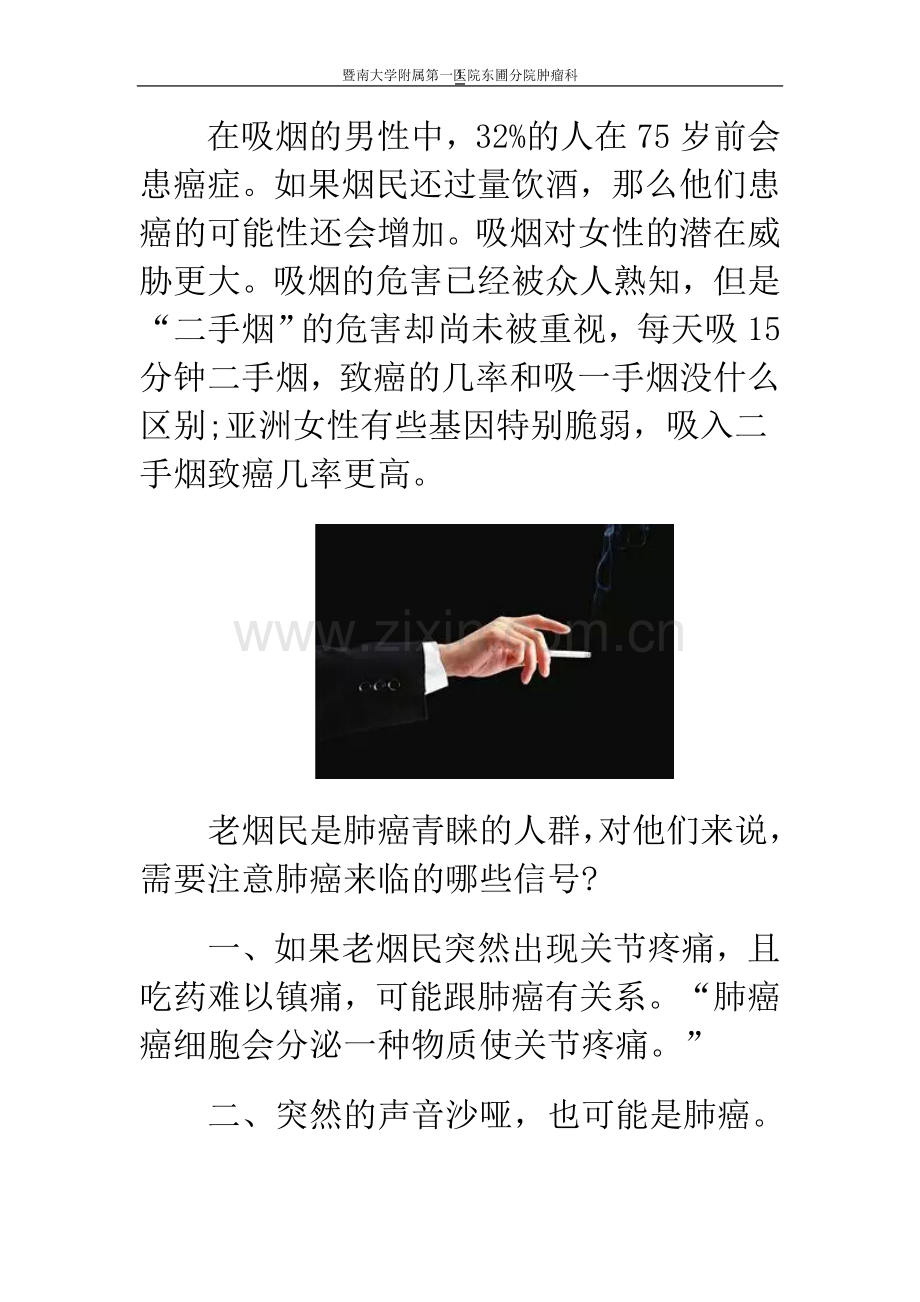 肺癌怎么预防.doc_第1页