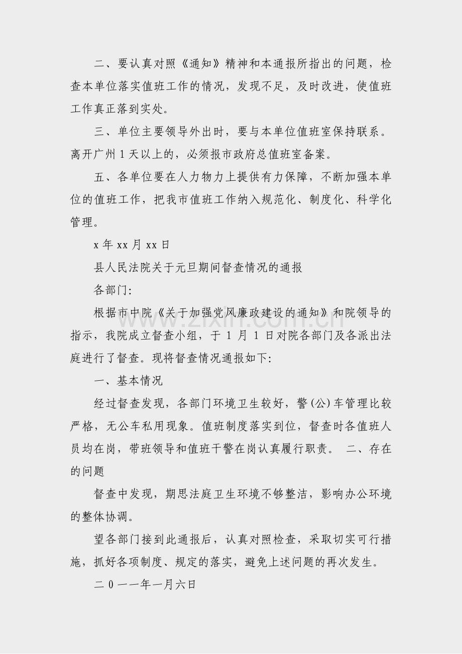 值班事件经过情况说明范文(优选18篇).pdf_第2页