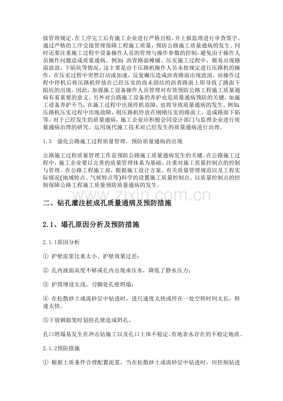 工程实体质量缺陷与通病防治情况(DOC).doc_第2页