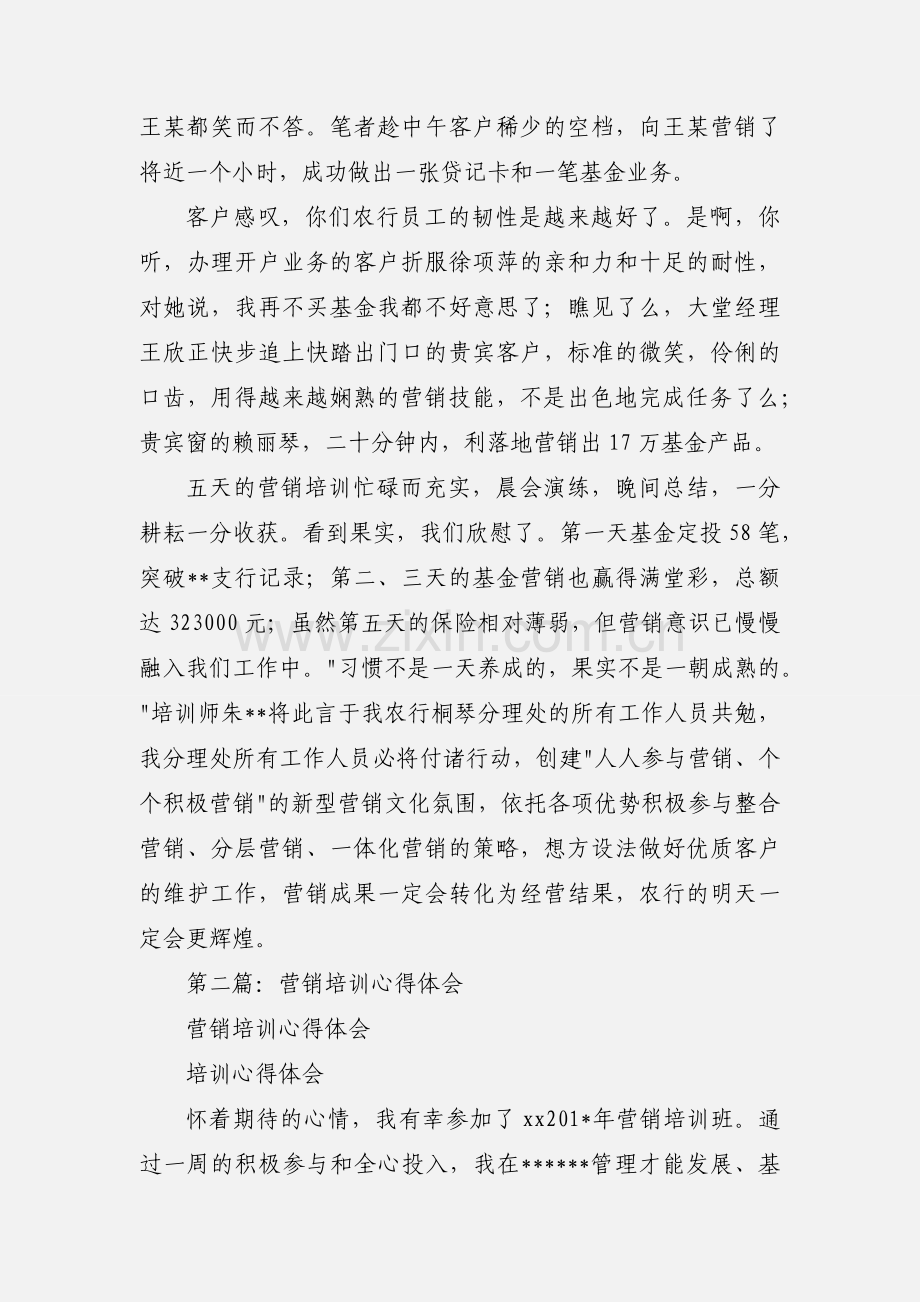 营销培训心得体会(多篇).docx_第2页