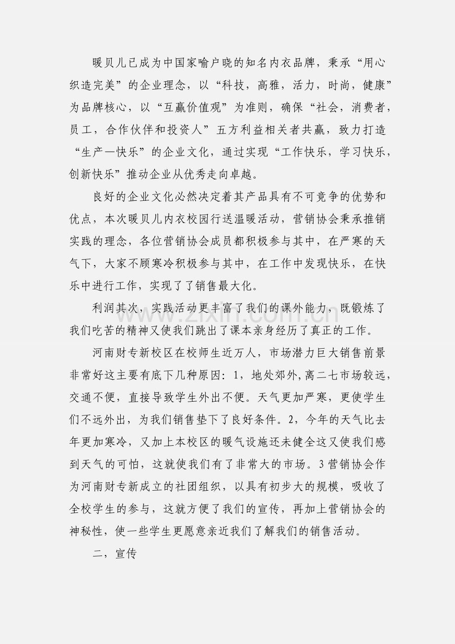 大学生推销实践心得报告.docx_第2页