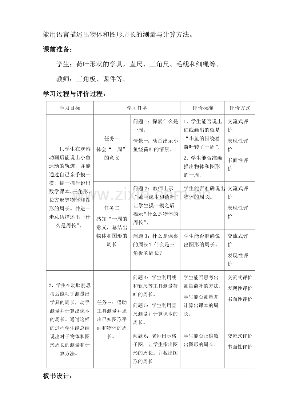 小学数学北师大三年级《什么是周长》教学实际.docx_第2页