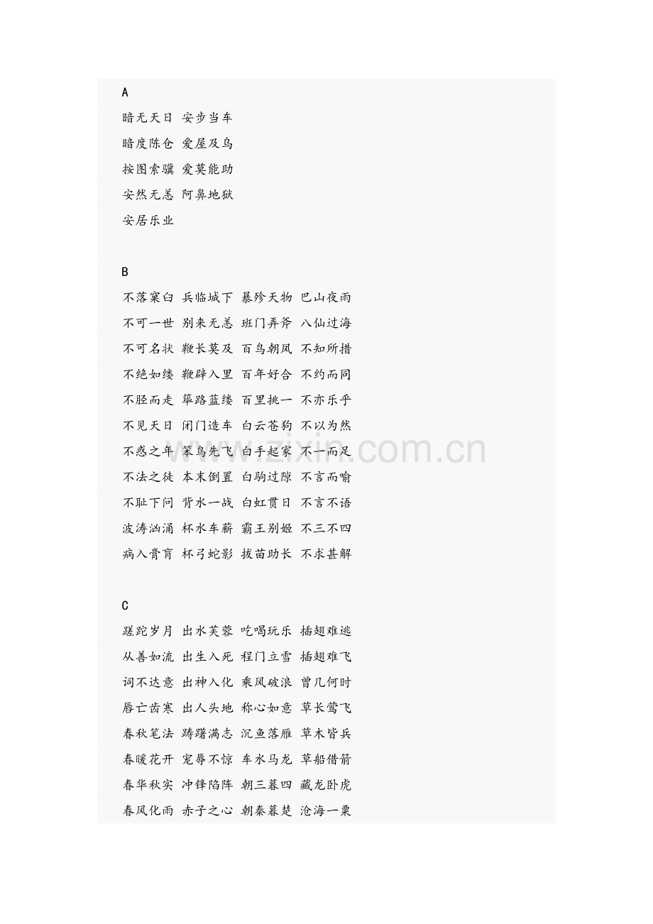 熹妃传文争武斗成语库.docx_第1页
