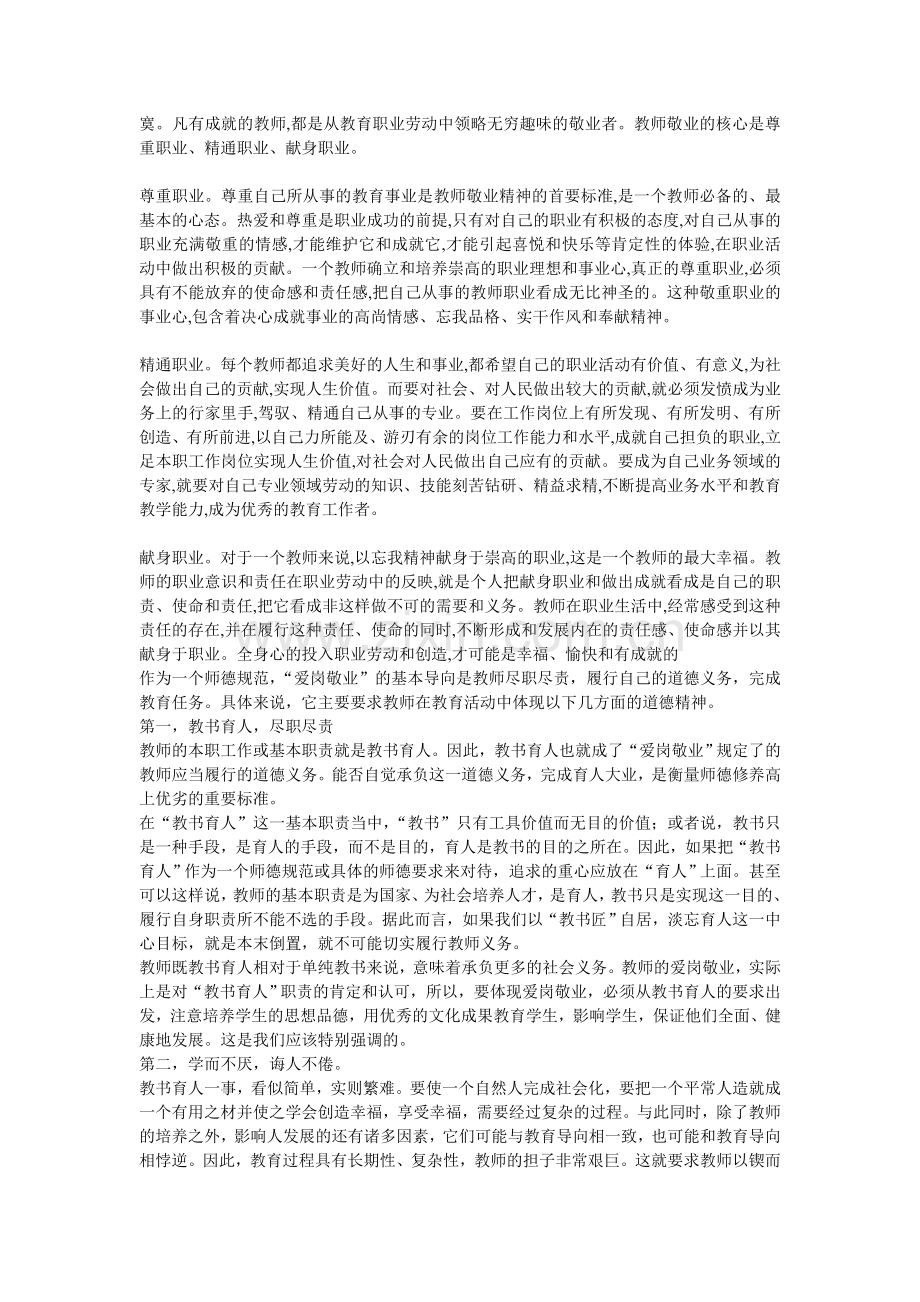 教师爱岗敬业精神的体现.doc_第2页