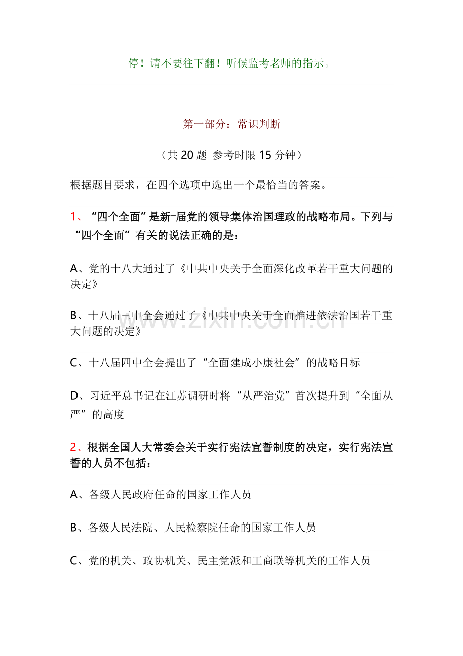 2016年《行政职业能力测验》试题及答案(地市级真题).doc_第2页