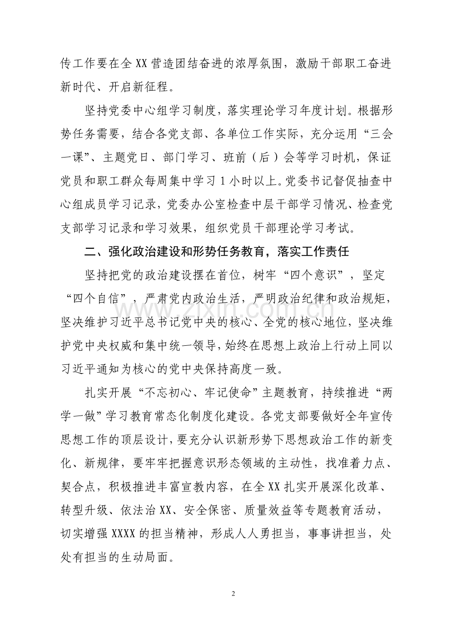 党建.2018年宣传工作要点.doc_第2页