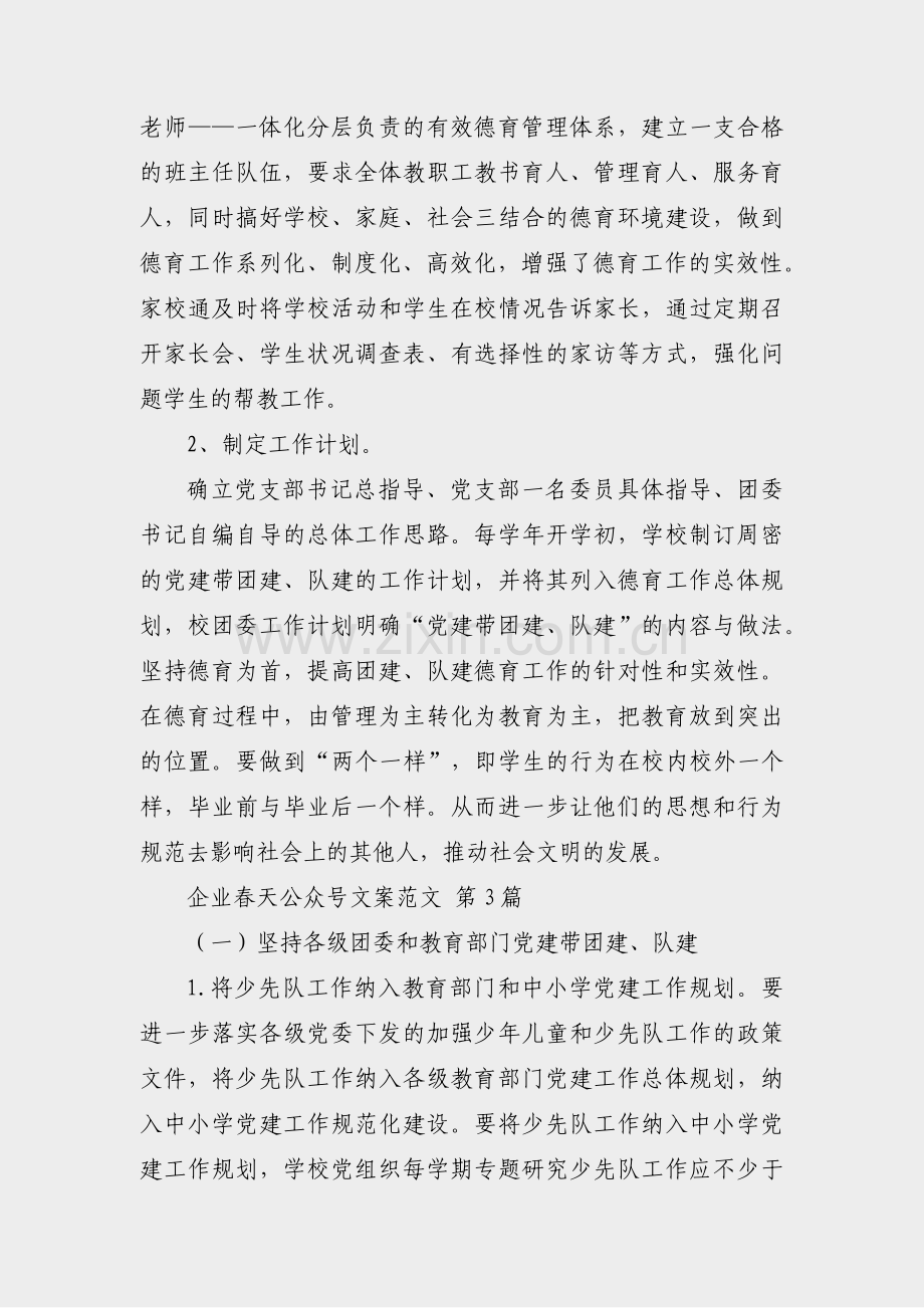 企业春天公众号文案范文(汇总3篇).pdf_第2页