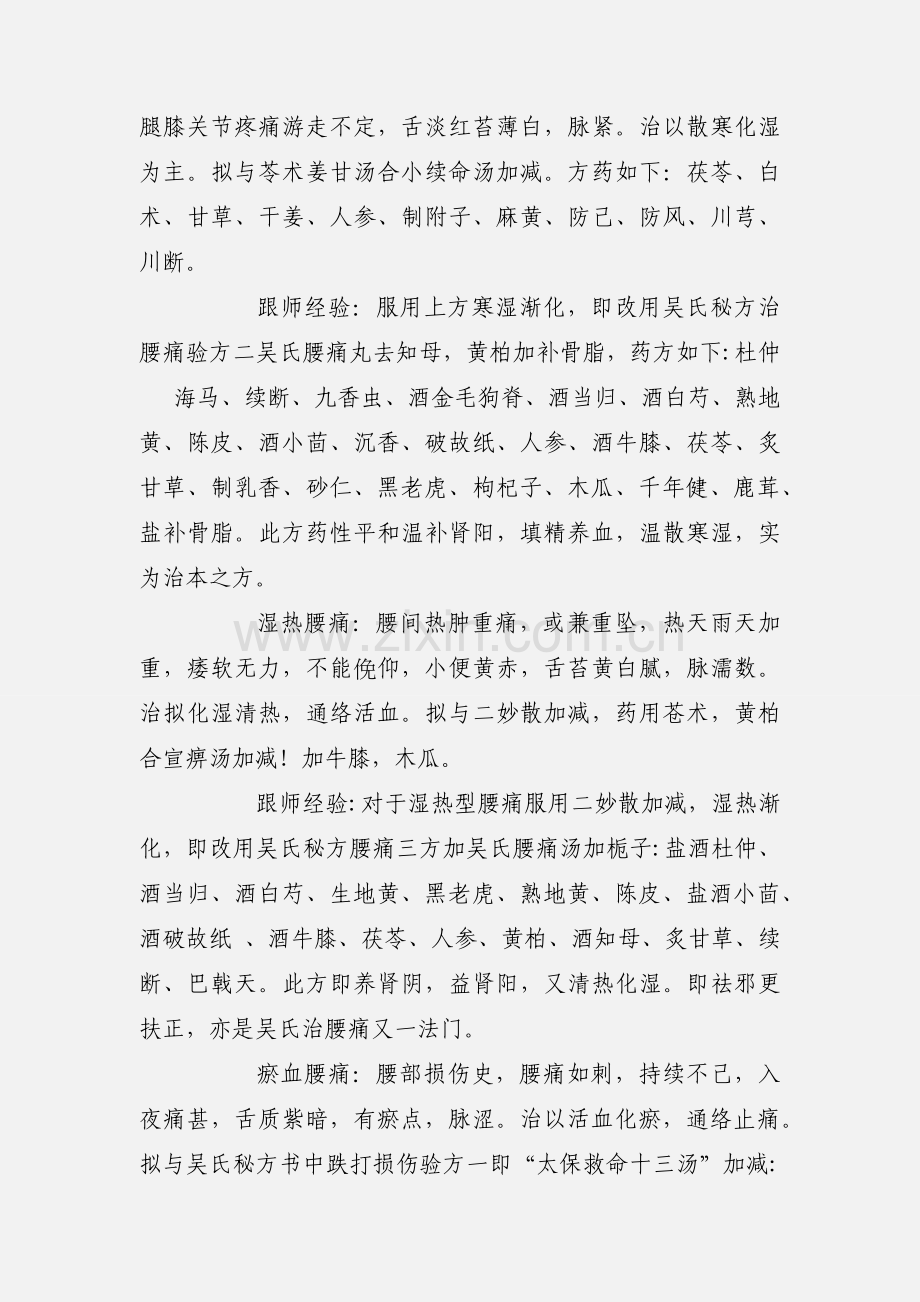 跟师临床中医治疗腰痛的初步心得体会.docx_第2页