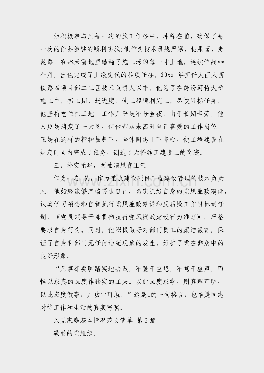 入党家庭基本情况范文简单(必备27篇).pdf_第2页