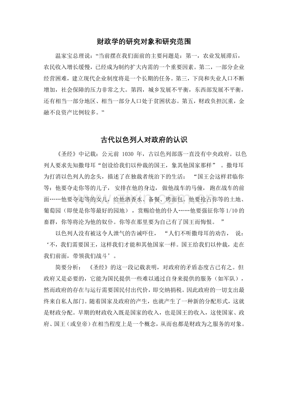 财政学案例.doc_第1页