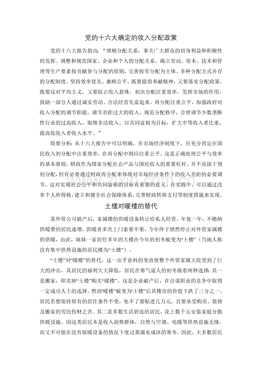财政学案例.doc_第2页