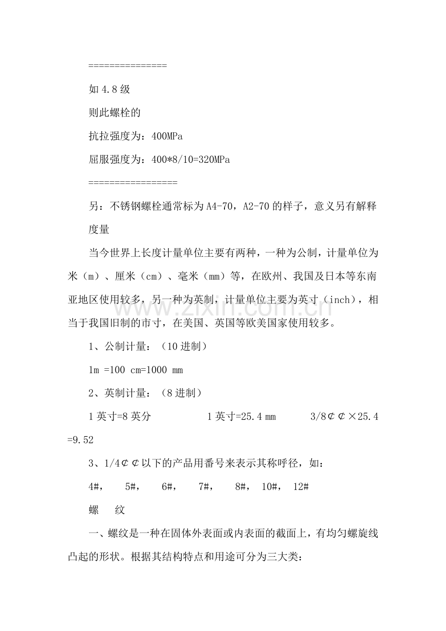 螺栓强度等级.doc_第2页