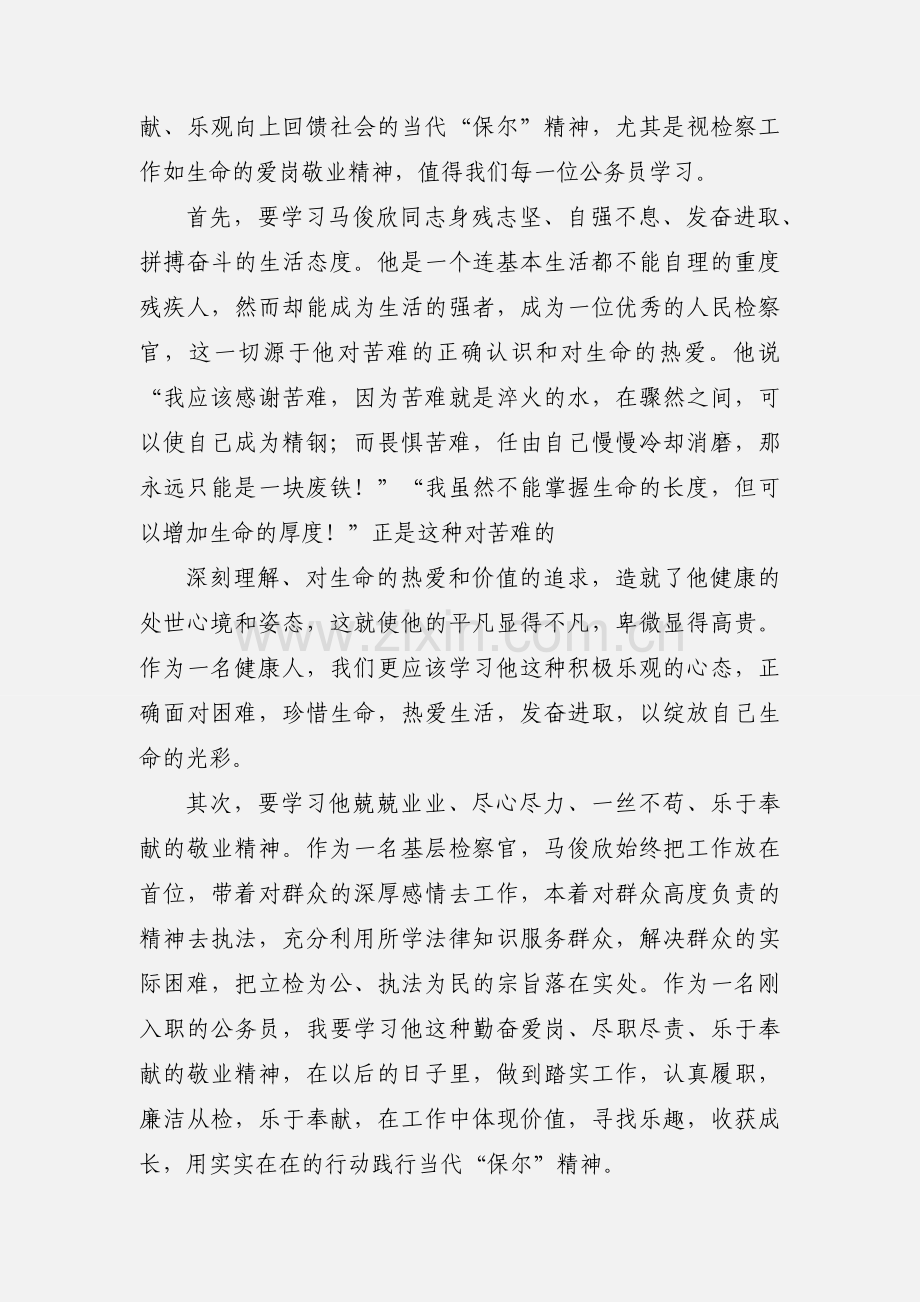 学习马俊欣心得体会(多篇).docx_第2页