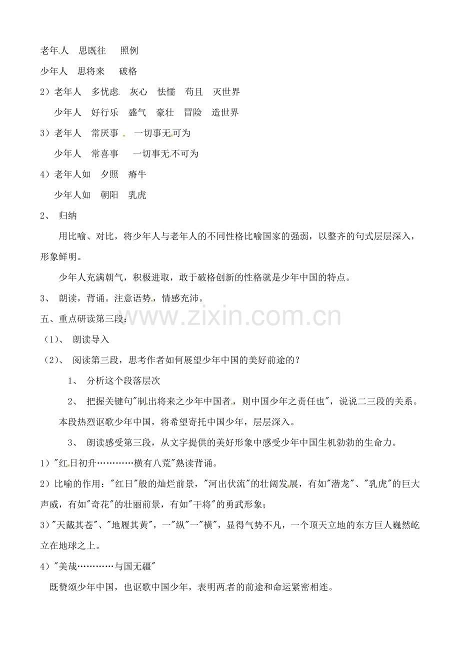 鲁教初中语文九上《少年中国说》.doc_第2页