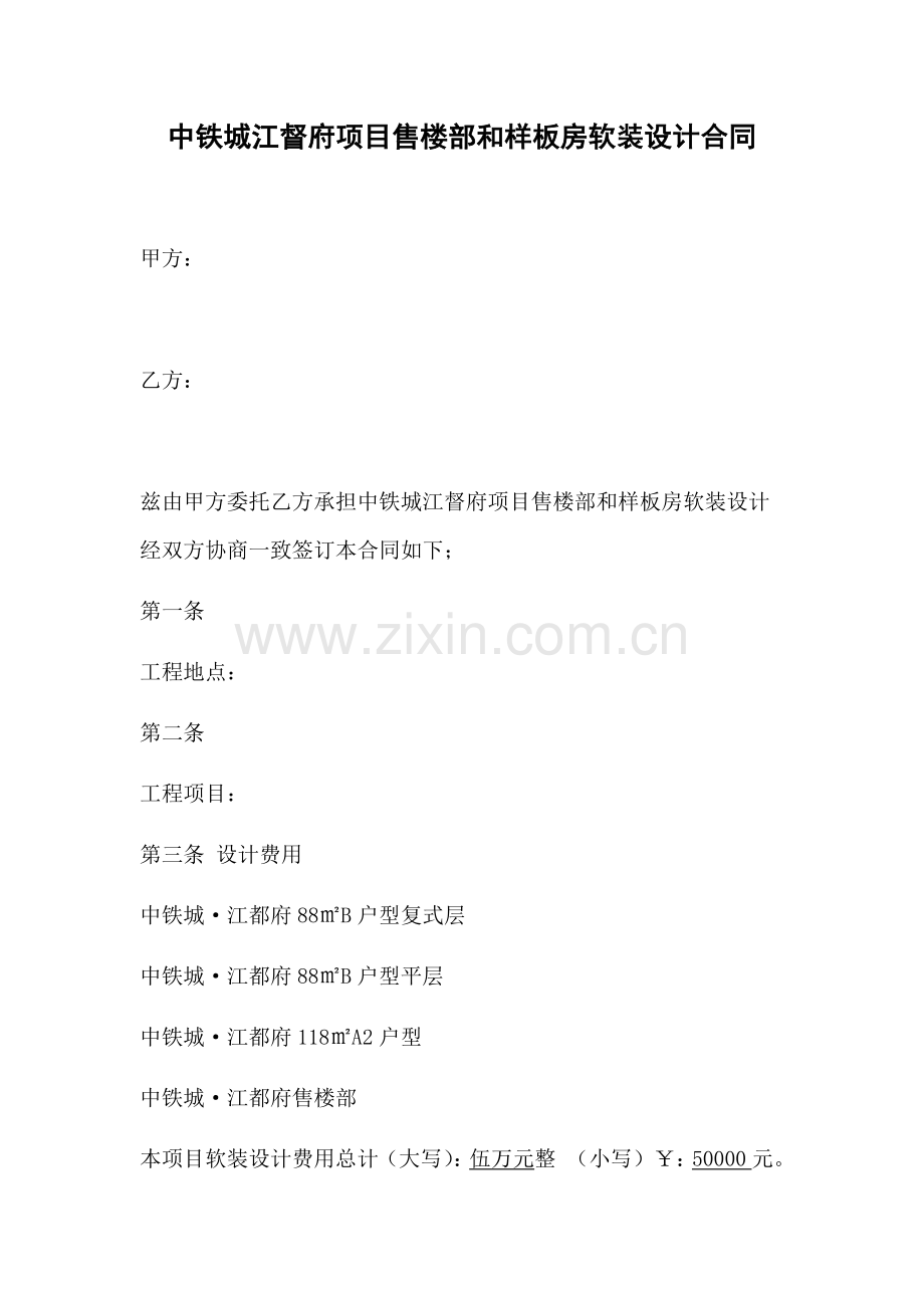 软装设计合同.docx_第1页