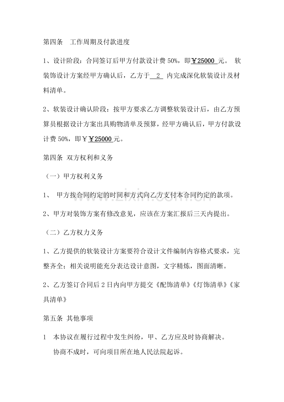 软装设计合同.docx_第2页