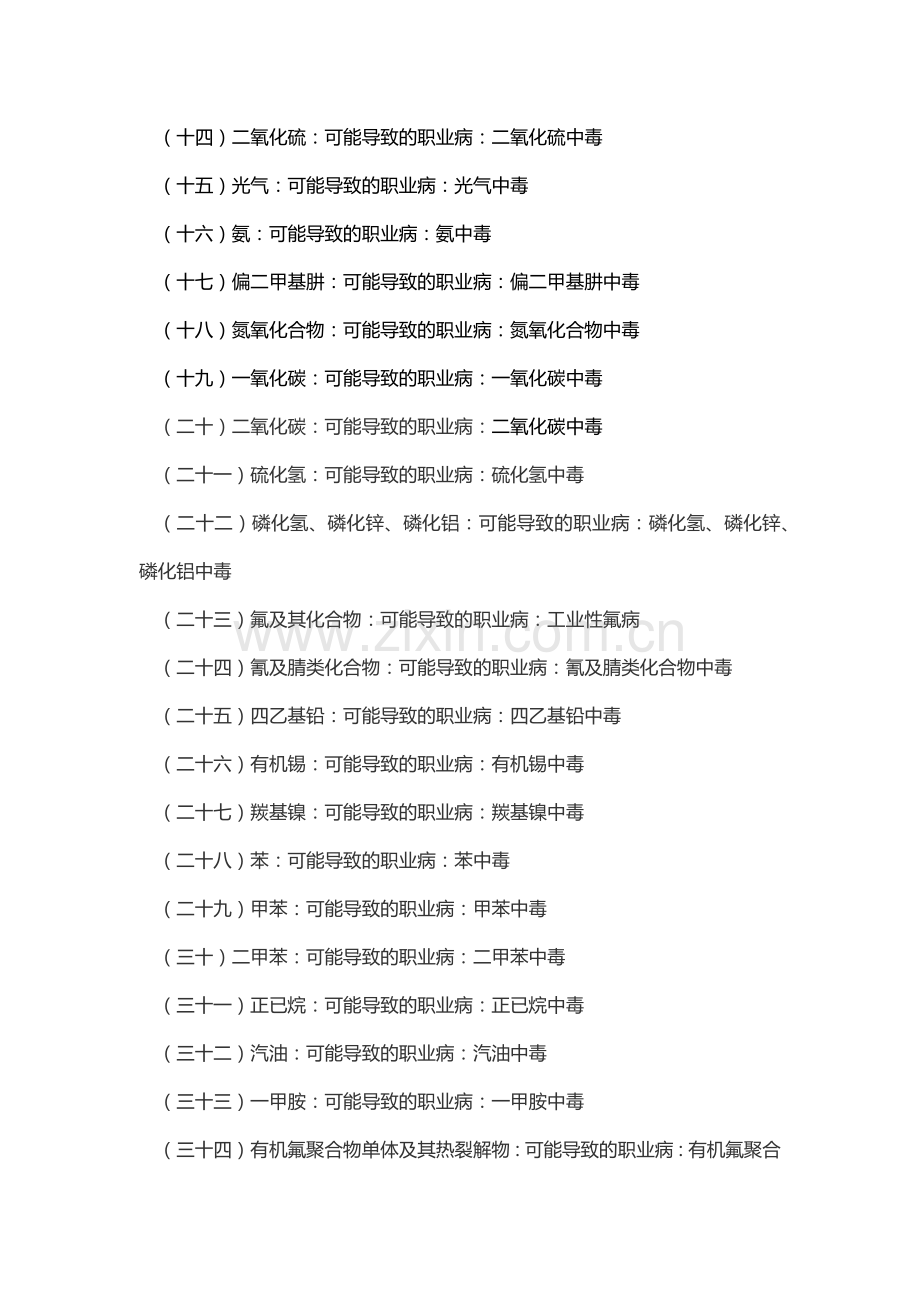 使用哪些化学品的员工需要做职业病健康体检.docx_第2页