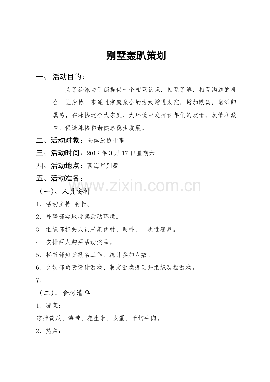 别墅轰趴策划.docx_第2页