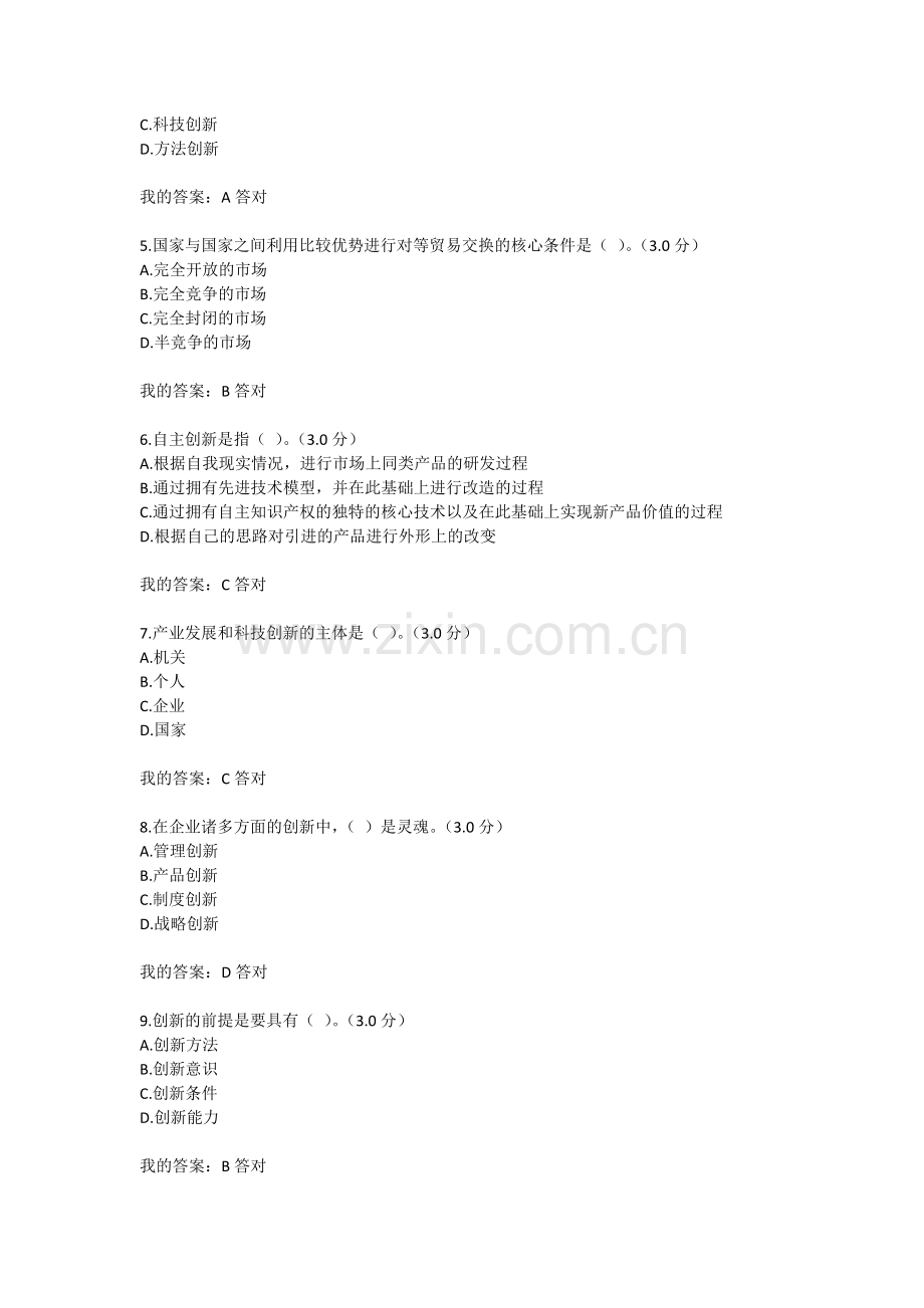 2018年专业技术人员继续教育满分答案--自主创新的内涵与意义.docx_第2页